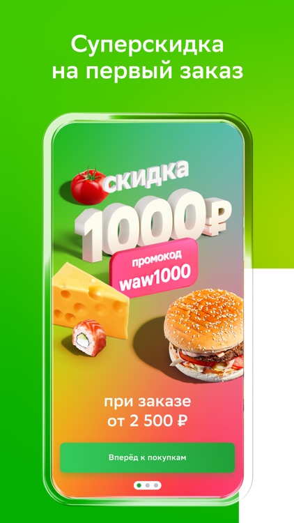 СберМаркет: Доставка продуктов