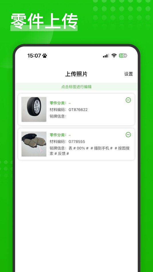 #3. 电池回收 (iOS) 게시자: 杭州云汽配配科技有限公司