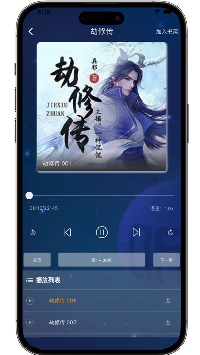 番茄热门畅听 - 海量小说电子书无限畅听 Screenshot