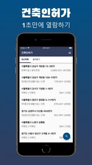 부동산 건축인허가 screenshot 1
