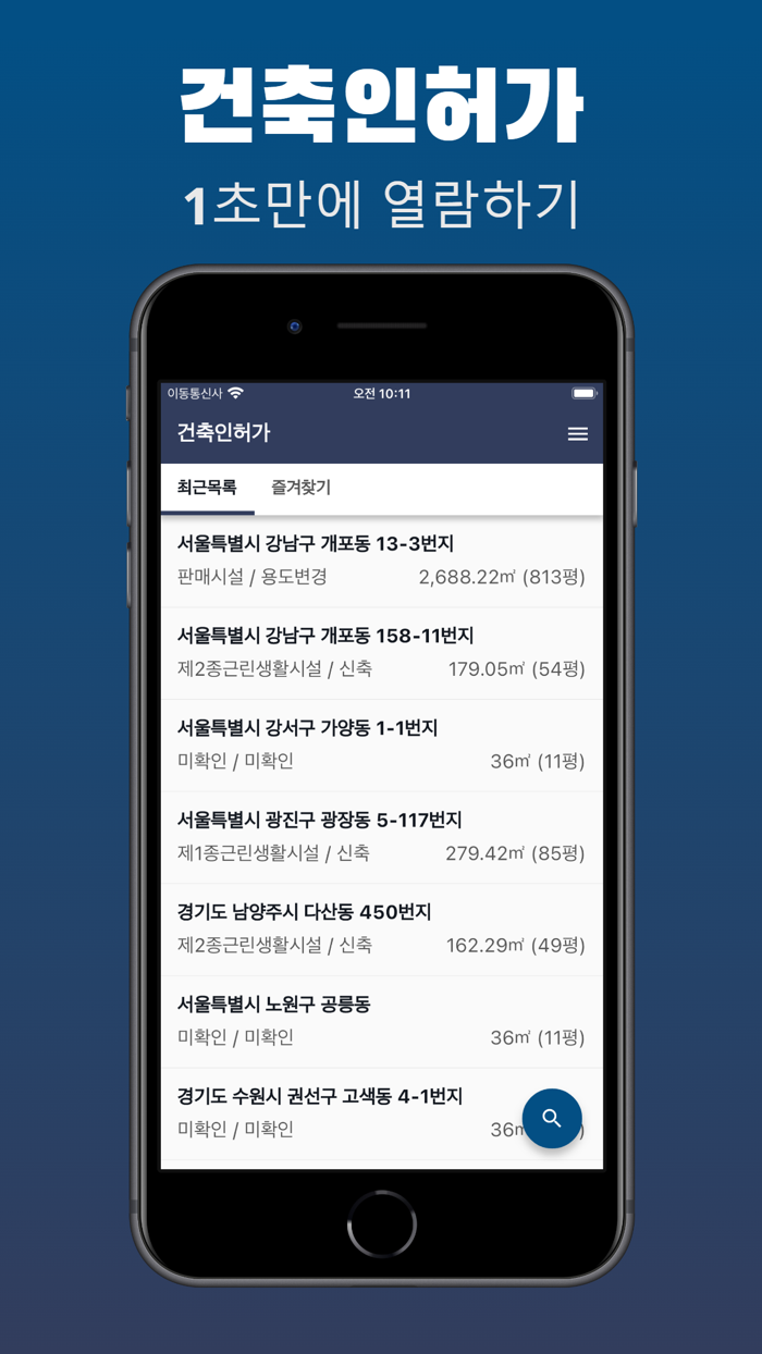 부동산 건축인허가