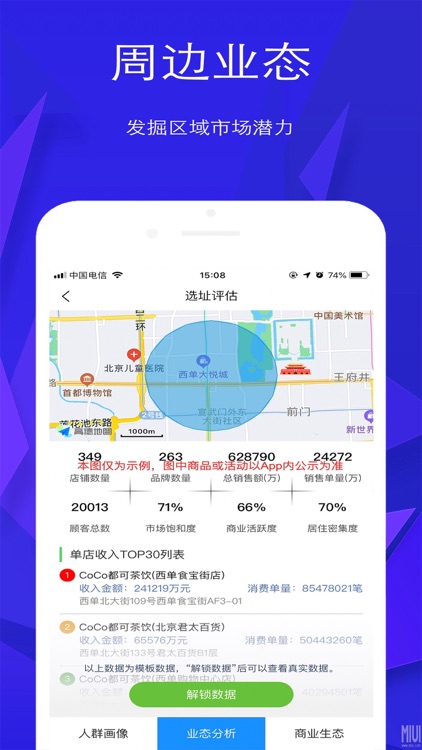 慧选址-大数据开店选址 screenshot-4
