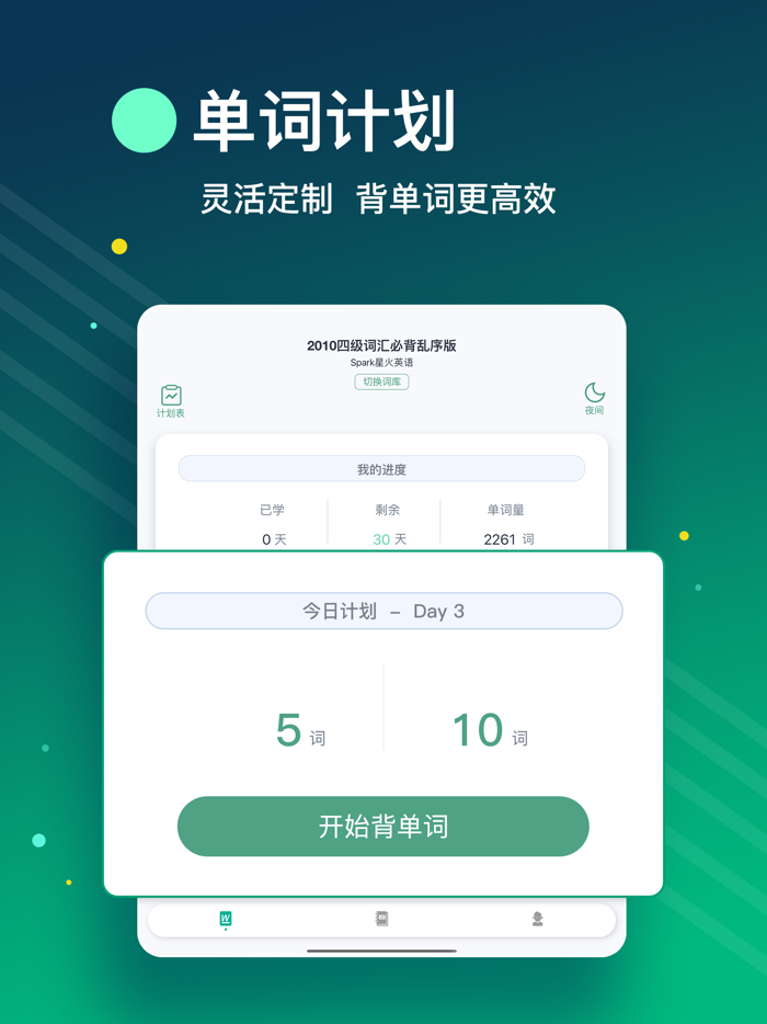 List记单词-背单词科学记忆法、天天学英语