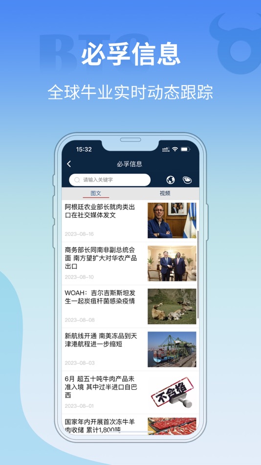 #2. 必孚 (iOS) 由: 必孚(成都)科技有限公司