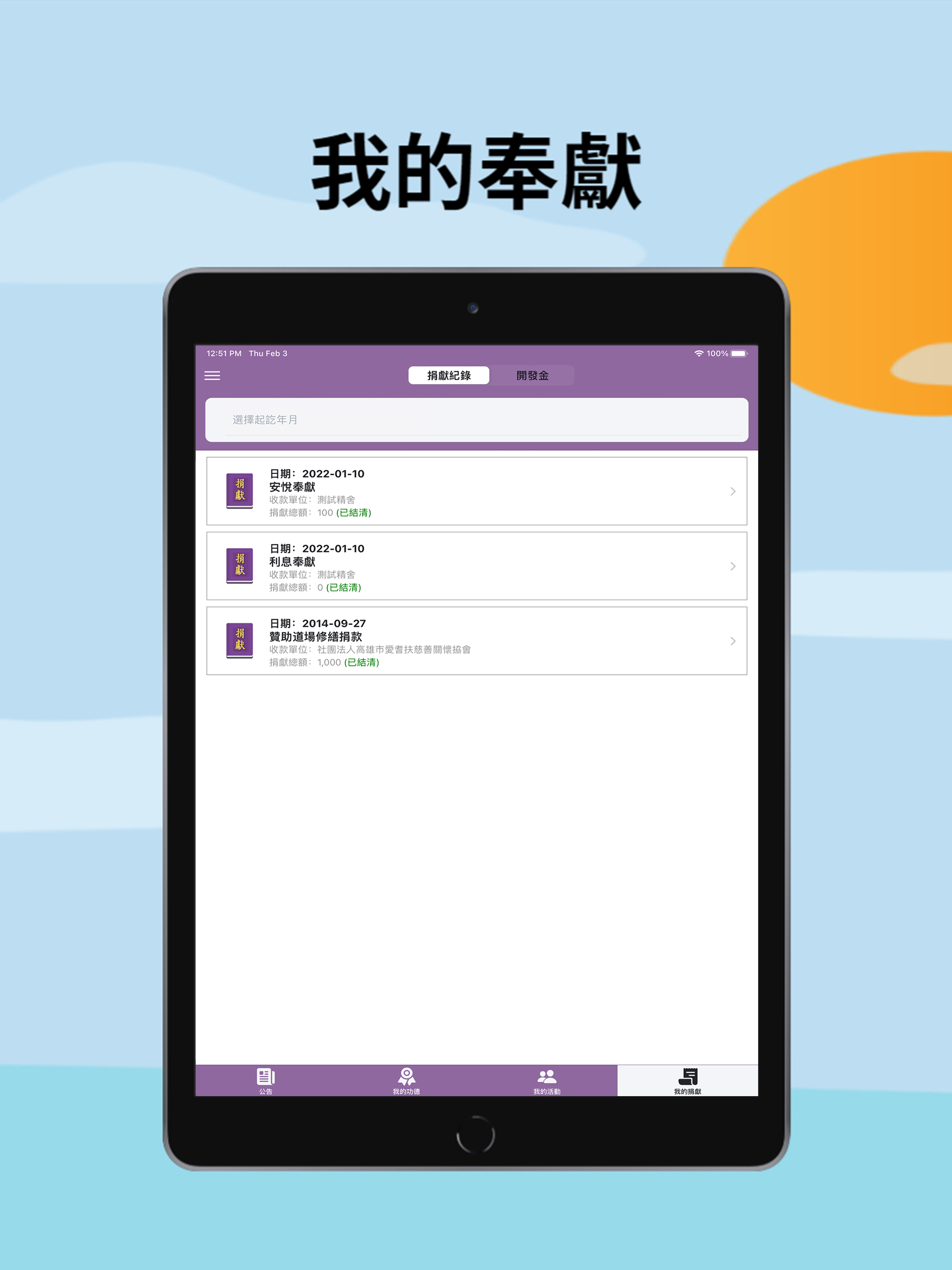 天祥聖道APP