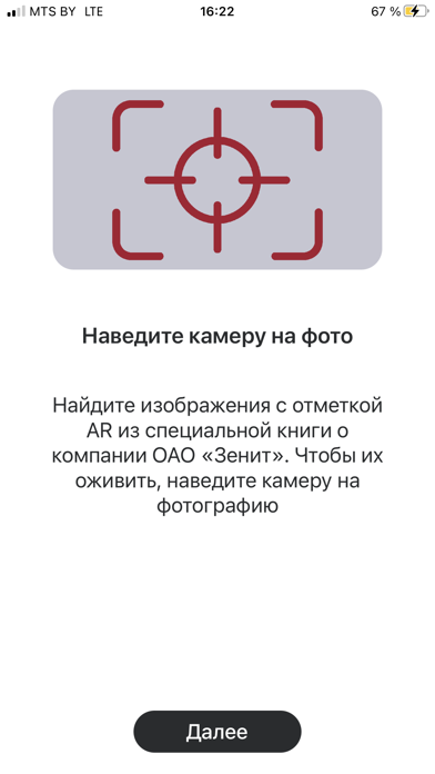Зенит AR Screenshot