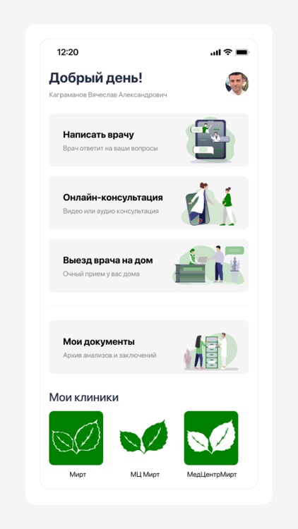 МИРТ Пациент