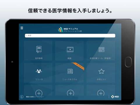 MSDマニュアルプロフェッショナル版のおすすめ画像1