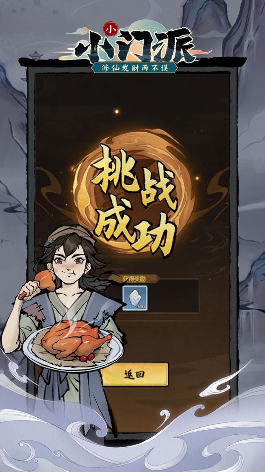 #1. 小小门派——修仙种田两不误 (iOS) 由: Guangzhou Duoying Technology Co.,Ltd