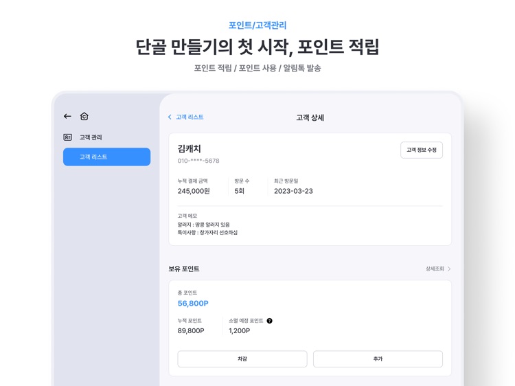 캐치테이블 포스 screenshot-8