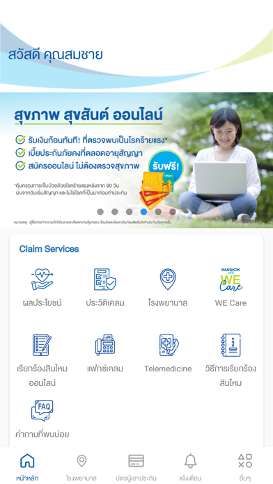 Group Member Care Screenshot