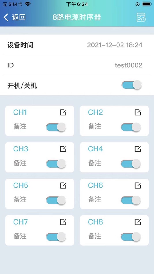 #2. 8路电源时序器 (iOS) 由: 辉劲 赖