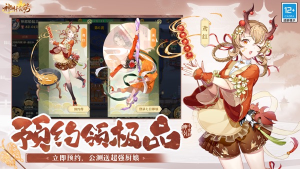 【图】神州千食舫(截图1) 【图】神州千食舫(截图1)