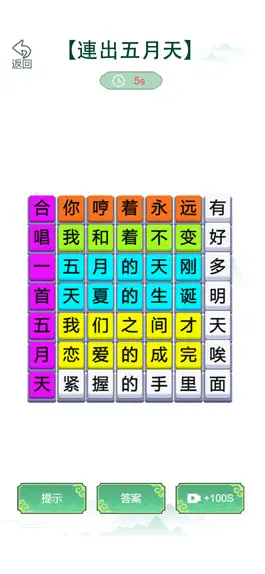Game screenshot 歌詞梗王 apk
