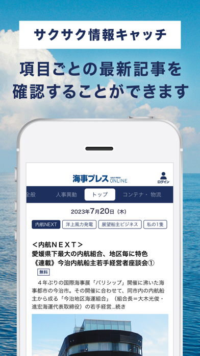 海事プレスONLINE公式アプリのおすすめ画像3