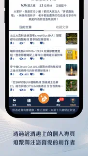 評酒趣 iphone screenshot 4