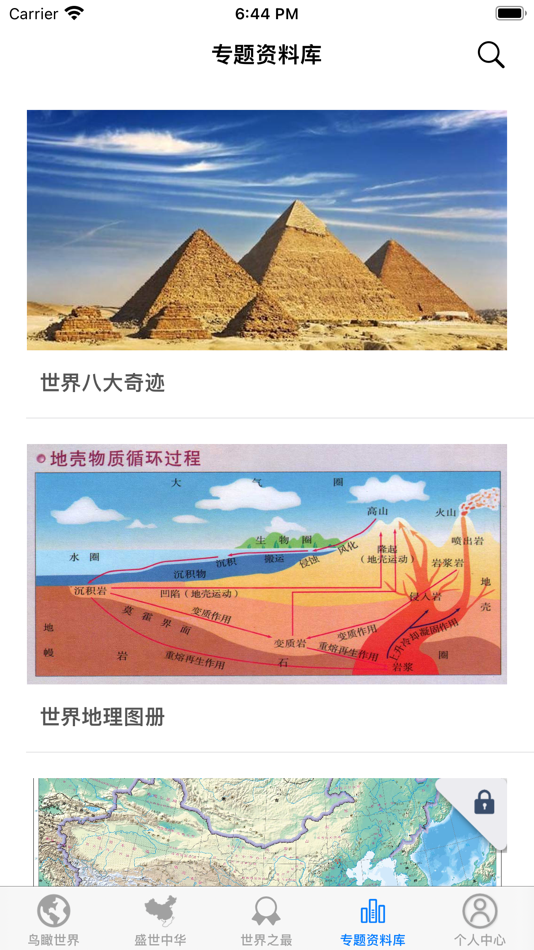 #9. 世界地图大全 - 畅享专业版 (iOS) 由: 阳 沈