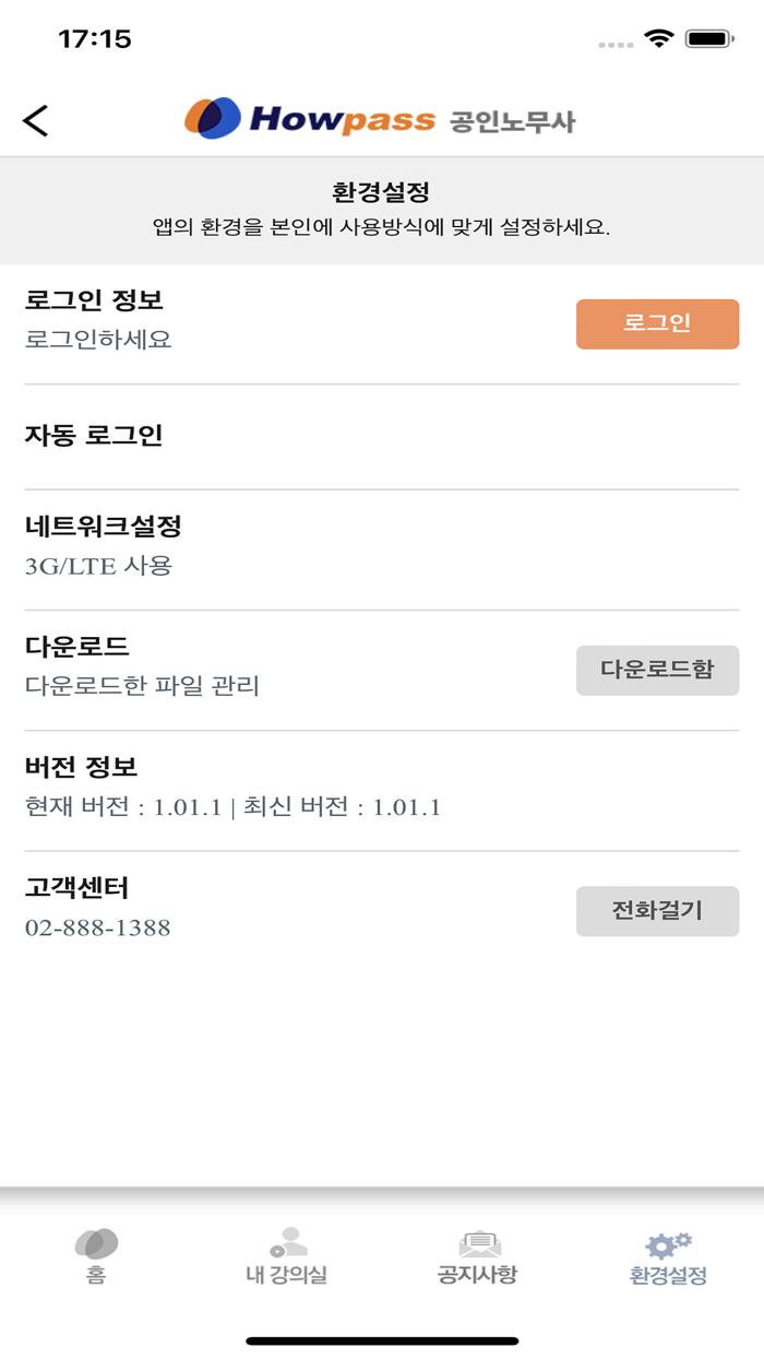 하우패스 공인노무사