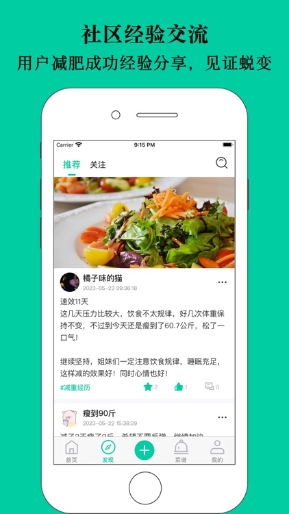 减肥小目标-体重记录瘦身计划管理软件