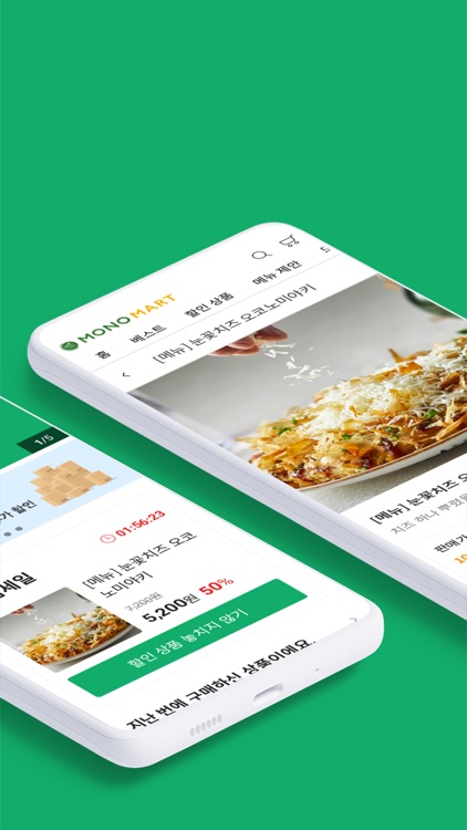 모노마트 – 식자재, 토탈 푸드 솔루션