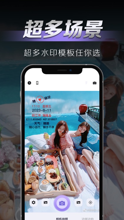 水印相机-时间地点和工作水印专业版 screenshot-3