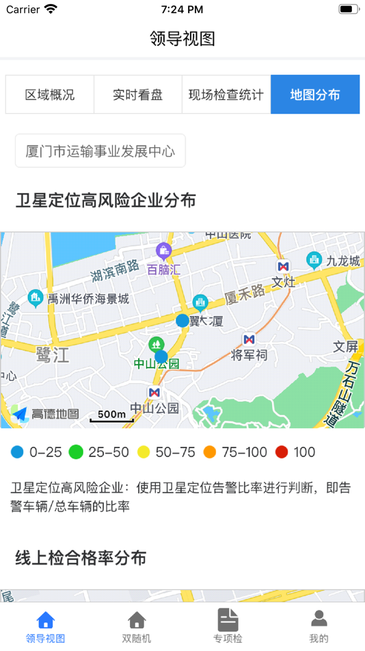 #2. 福建道路运输安全监管APP (iOS) 由: 福建慧舟网联科技有限公司