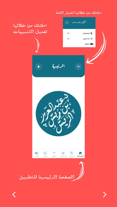 الشيخ عبدالعزيز الريس Screenshot
