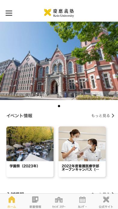 慶應義塾大学受験生向けアプリのおすすめ画像1