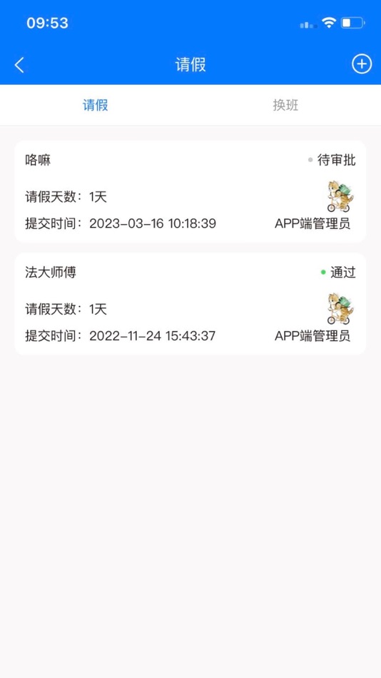 #3. 智慧索道运营管理系统 (iOS) 来自: 晓英 周