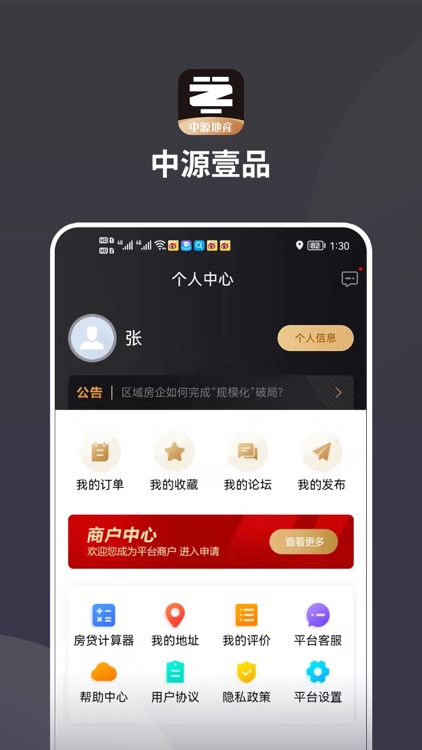 中源壹品 screenshot-4