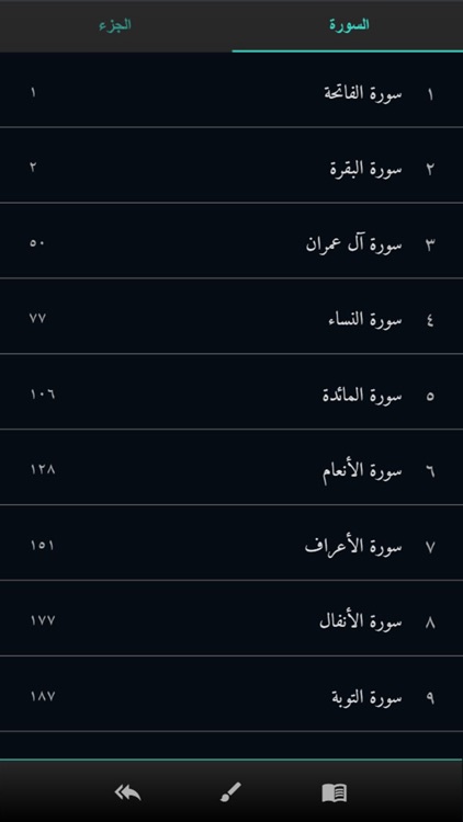 مصحف الأسماء الحسنى