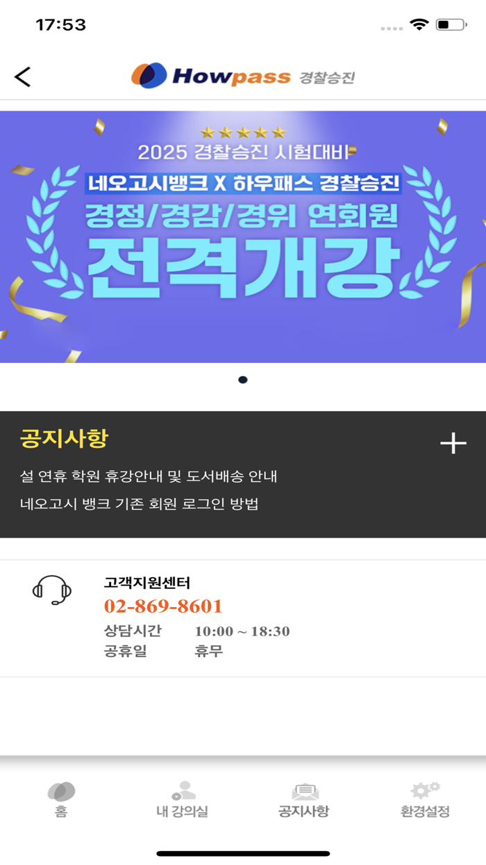 하우패스 경찰승진