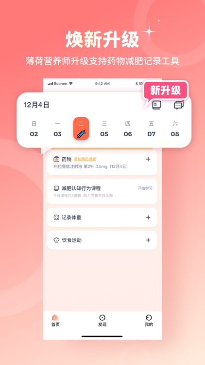 薄荷宝箱-健康减肥百宝箱 screenshot-0