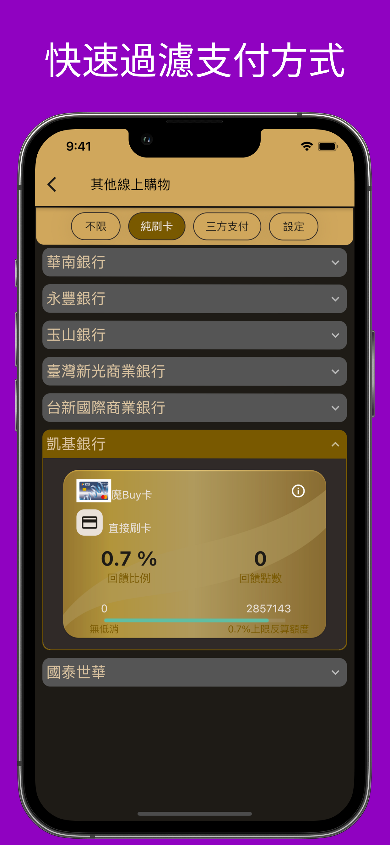 信用卡回饋攻略 Cash Back Guide
