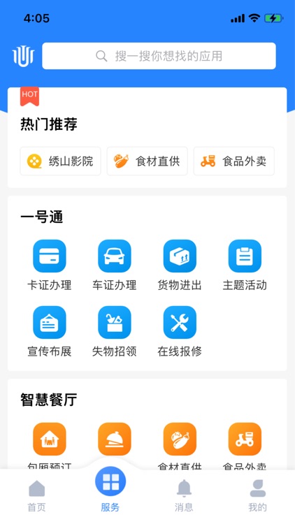 智慧大院 screenshot-3