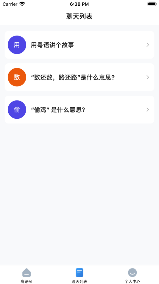 #2. 粤语AI (iOS) 来自: 广东献章信息科技有限公司