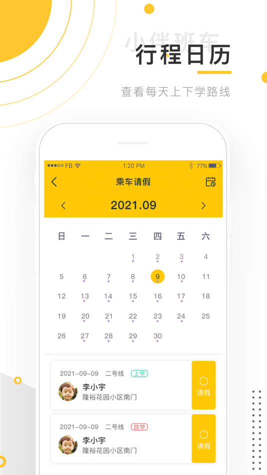 #4. 小伴班车 (iOS) 由: 北京小伴科技有限公司