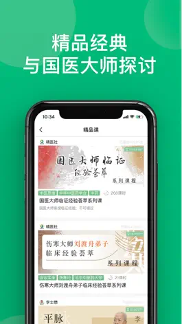 Game screenshot 中医在线—中医学习平台 apk