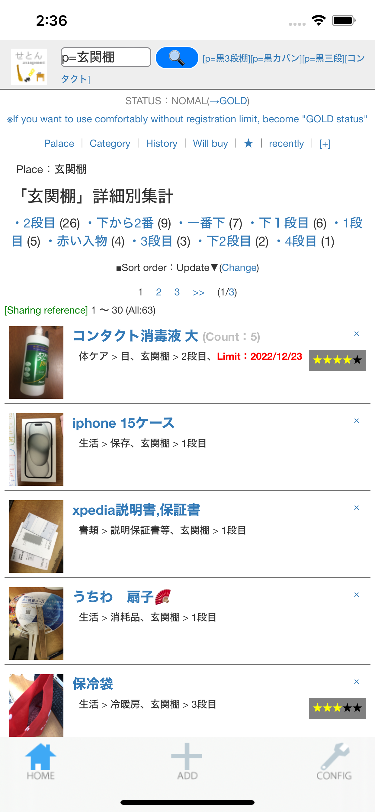せとん　整理整頓アプリ