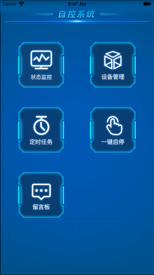 #3. 威冠智控 (iOS) Podle: 海荣 王