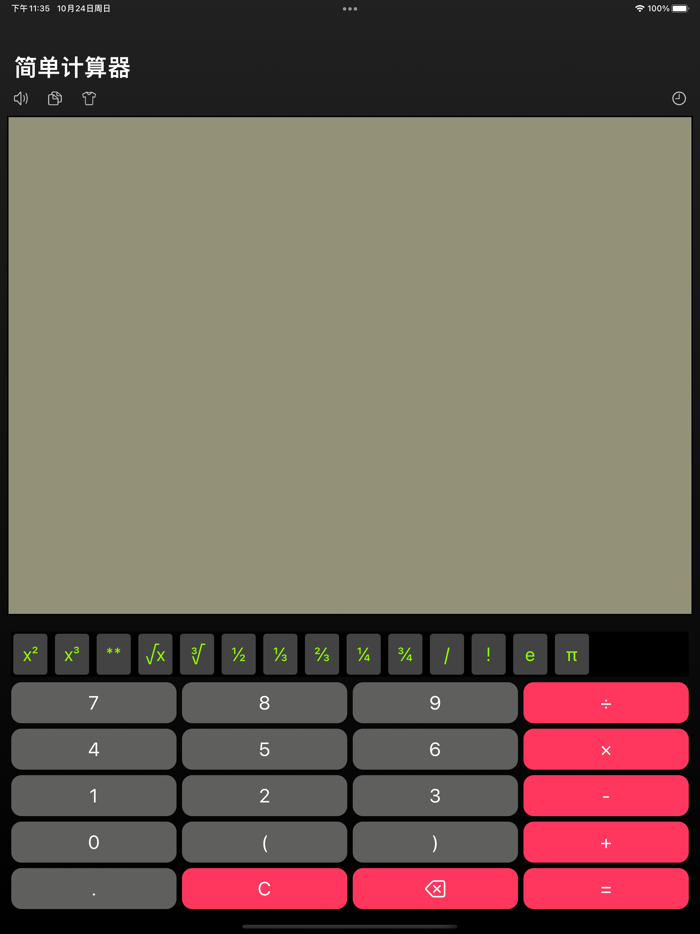 简单计算器Pro-语音计算器