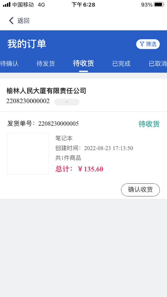 #9. 榆能e采 (iOS) 由: 陕西榆林能源
