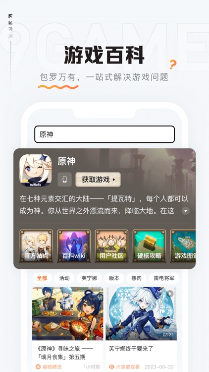 九游-游戏领域全搜索