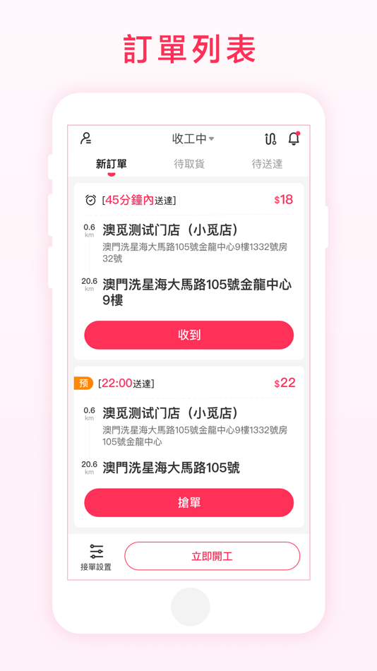 #1. 澳覓眾包 (iOS) 由: FRESH LIFE TECHNOLOGY COMPANY LIMITED