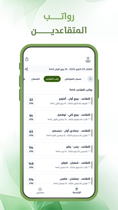 موعد حساب المواطن Screenshot