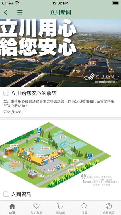 立川漁場您的健康補給站