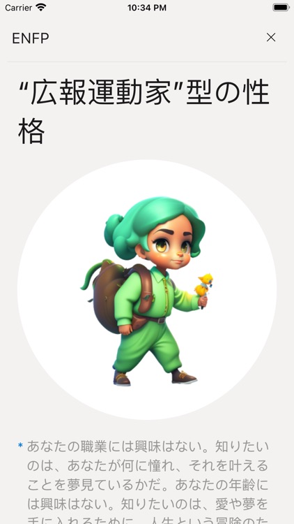 16 性格診断テスト - 60問 screenshot-5