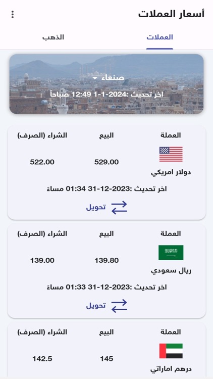 Exchange rates in Yemen