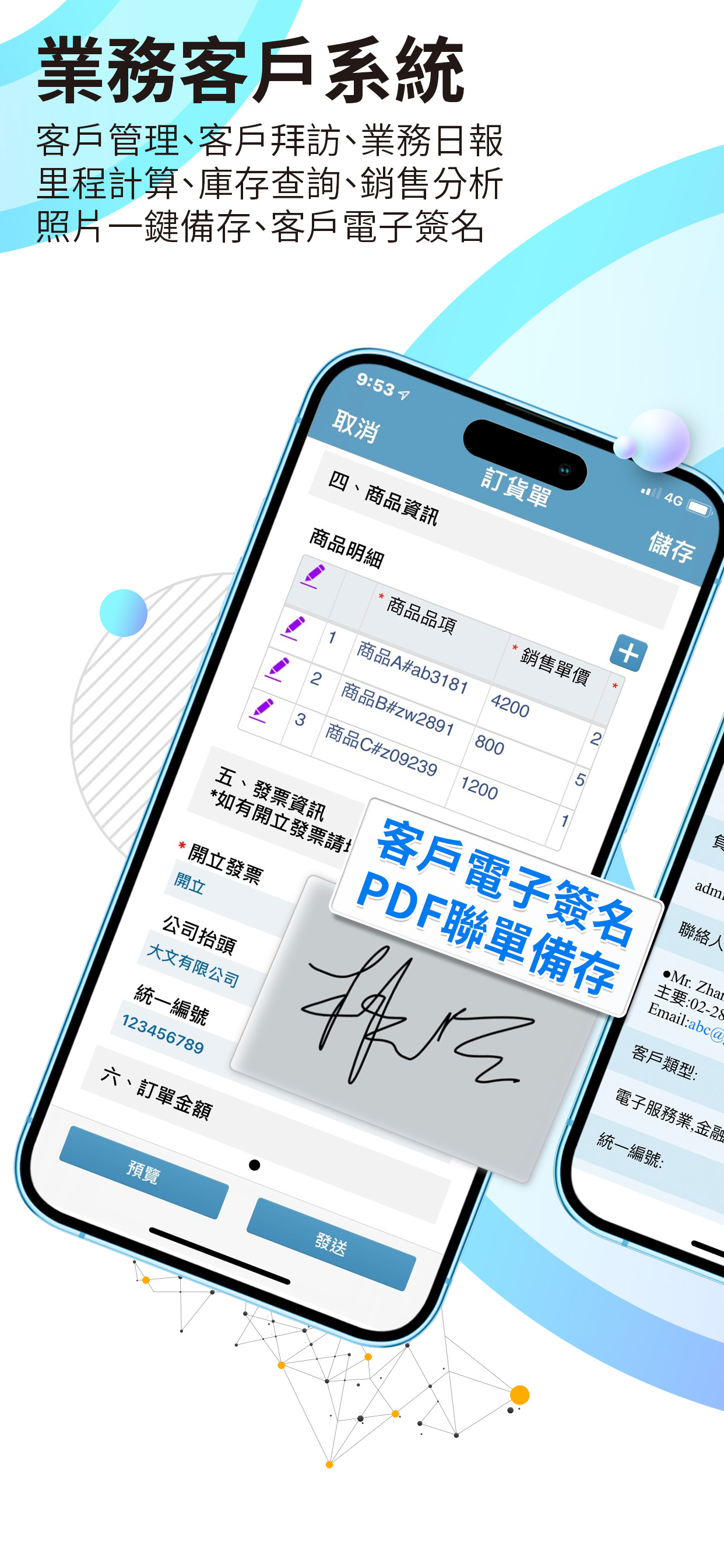 外勤筋斗雲－打卡、業務、維修、巡檢管理系統