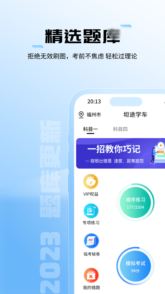 #2. 坦途学车 (iOS) 由: 福建坦途科技有限公司